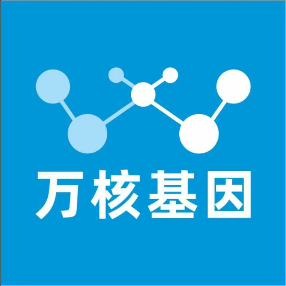 西安周至万核基因DNA检测咨询中心
